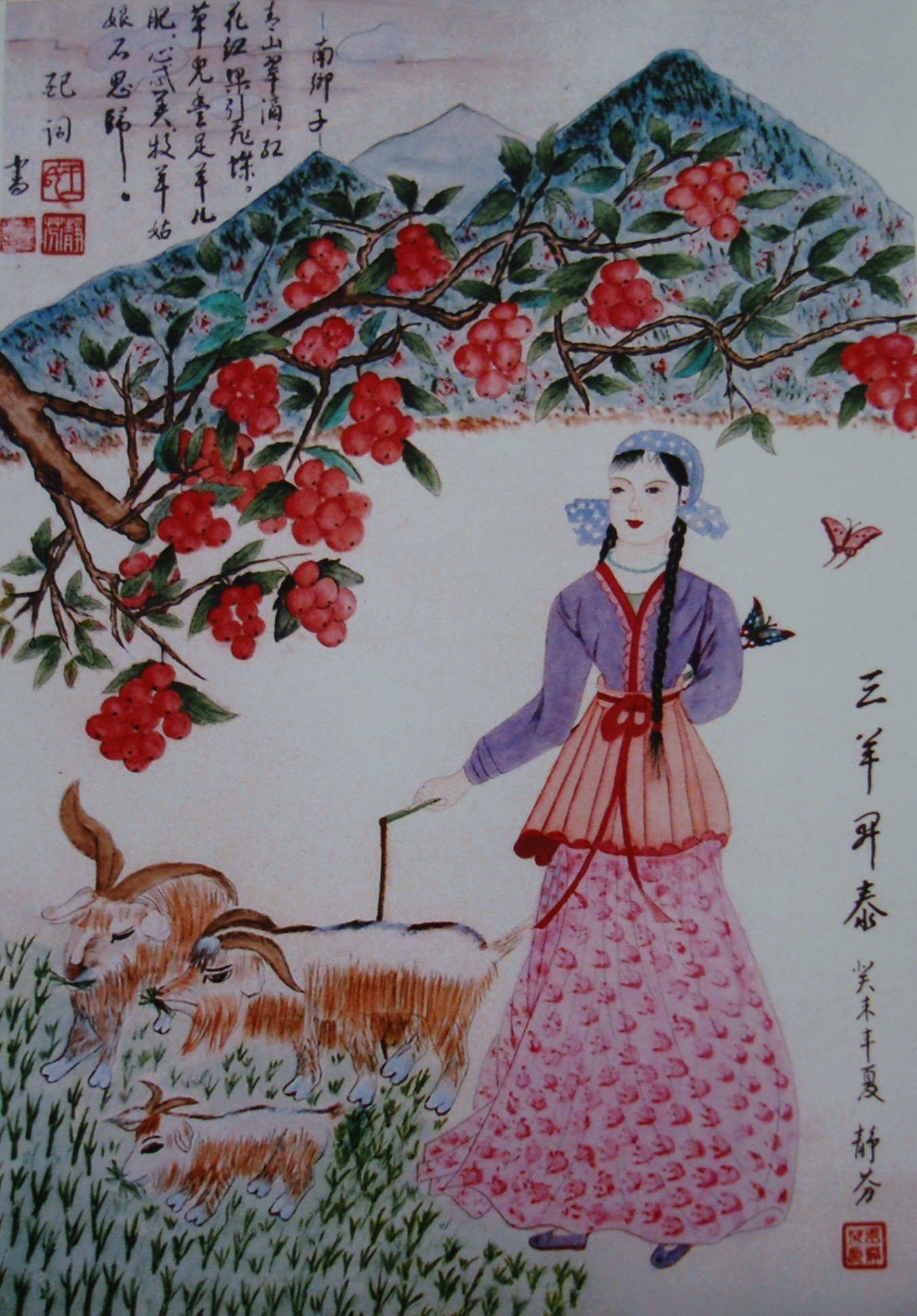 三羊开泰
